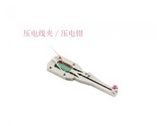 压电线夹 / 压电钳