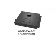 XY二维纳米定位台：WNNS-XY40-01