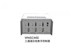 三通道压电数字控制器：WNSC400