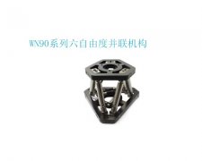 WN90 系列六自由度并联结构