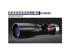 高倍率双远心镜头610030-31
